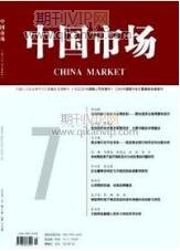 市場經濟論文
