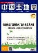 土地資源調(diào)查與評(píng)價(jià)的探討