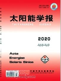 太陽能學(xué)報