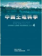 土地資源管理論文