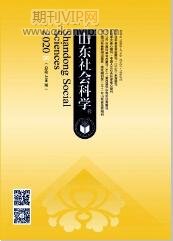 山東社會科學