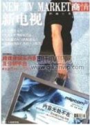 數字電視廣播技術的發展與應用探討