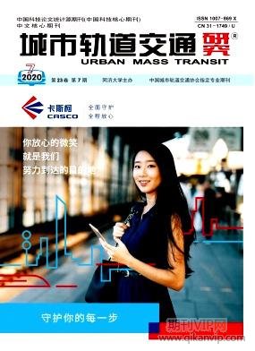 城市軌道交通研究