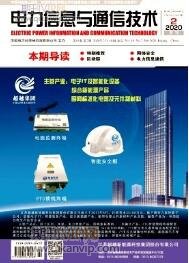 電力信息工程論文