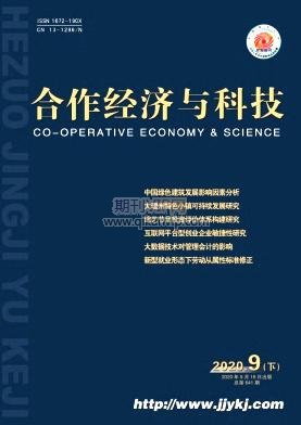 合作經濟與科技