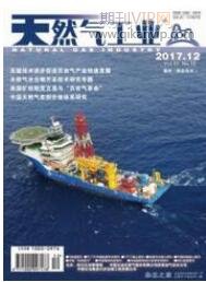 天然氣工業(yè)論文