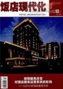 功能目的論視角下酒店名稱的翻譯研究