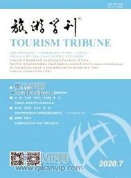 旅游學刊