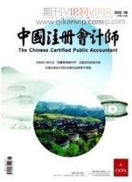 會計師職稱論文