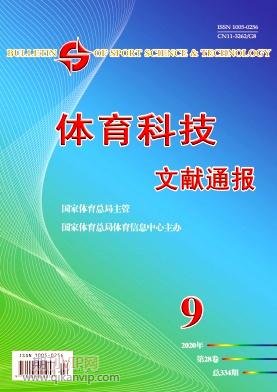 體育科技文獻通報