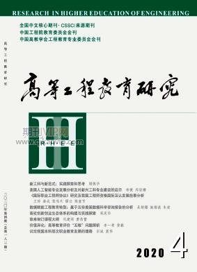 高等工程教育研究