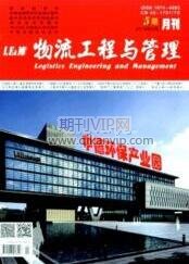 物流工程論文