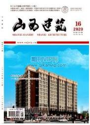 山西建筑