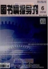 圖書情報(bào)導(dǎo)刊
