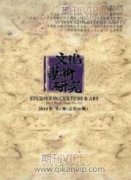 中國傳統藝術元素與現代家居設計的有機結合