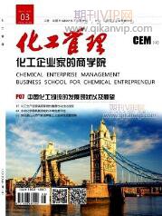 化工管理