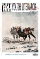 青年文學家