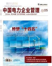 電力工程師論文