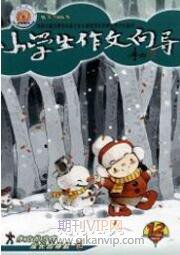 小學(xué)教育論文發(fā)表