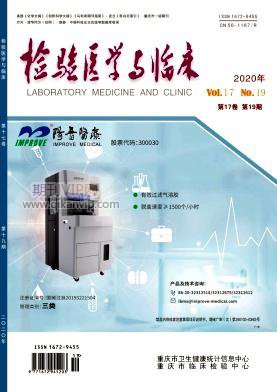 檢驗醫學與臨床