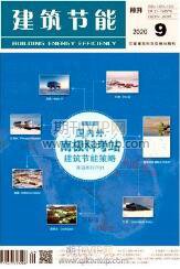 建筑節(jié)能論文