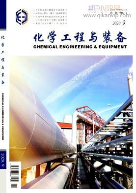 化學工程與裝備