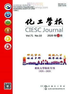 化工學報
