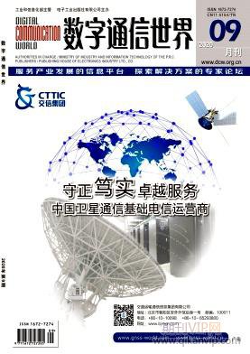 數字通信世界