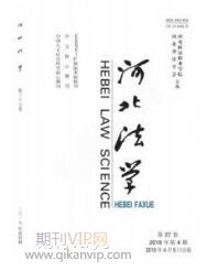 法學論文發(fā)表