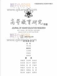 高等教育論文