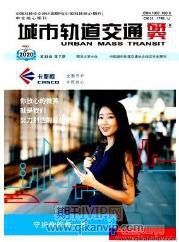 地鐵工程師論文