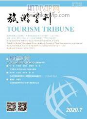 旅游管理論文