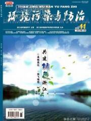 環(huán)境污染論文