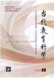 當代教育論文發(fā)表