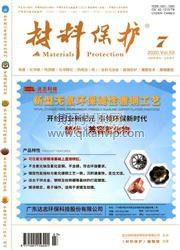 材料保護