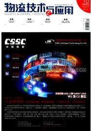 物流技術與應用