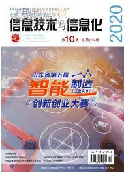 計算機信息化論文