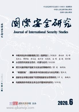 國際安全研究