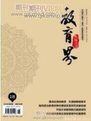 教育論文發(fā)表