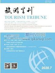 旅游學刊
