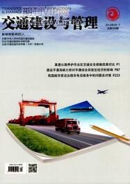 交通建設與管理