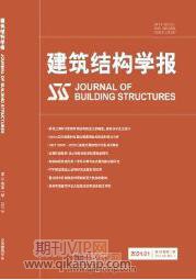 建筑結構學報