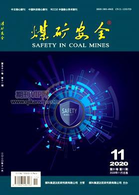 煤礦安全