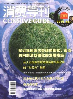 消費導刊