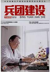 兵團建設