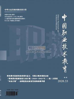 中國職業技術教育