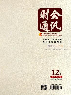 財會通訊