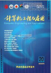 計算機工程與應(yīng)用