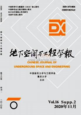 地下空間與工程學報