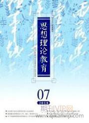 思想政治教育論文